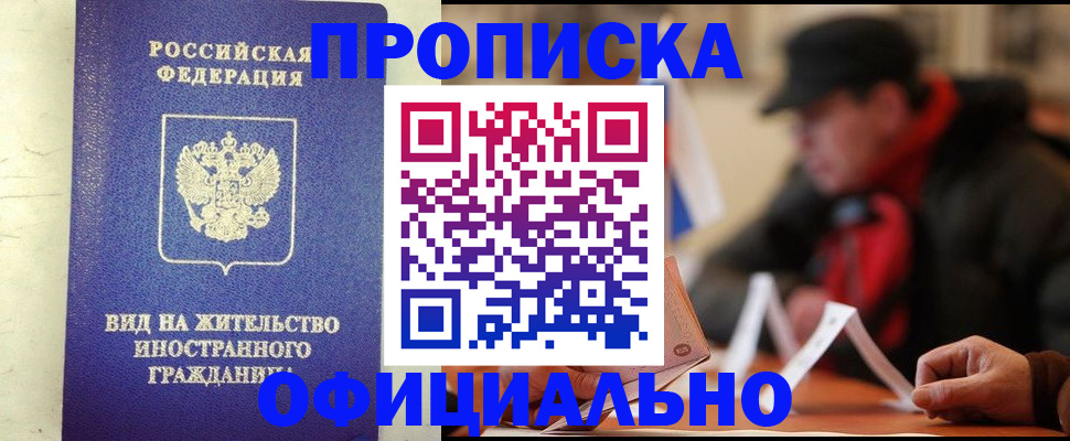 регистрация в Красногорске