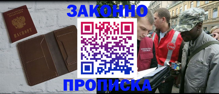 прописка для школы в Красногорске