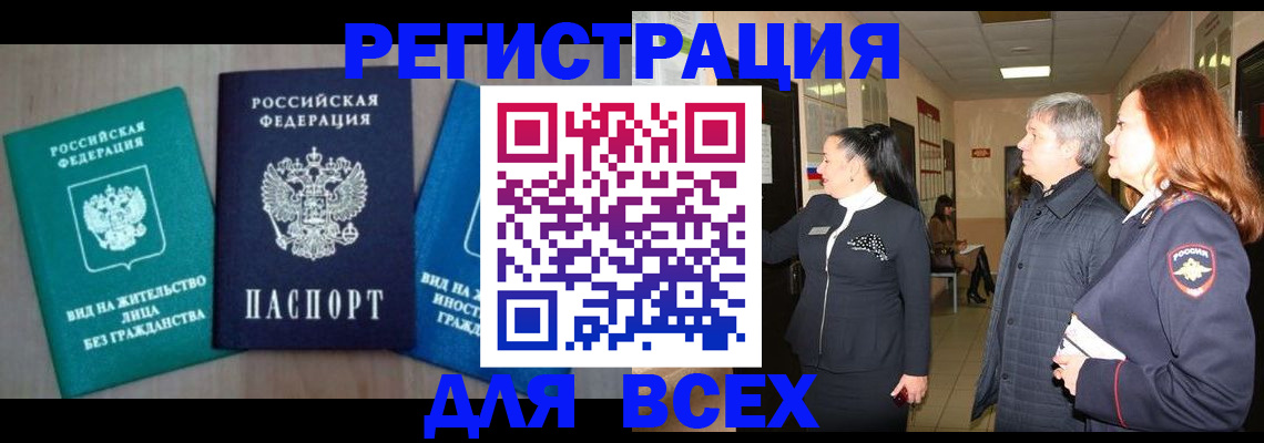 прописка законно в Красногорске