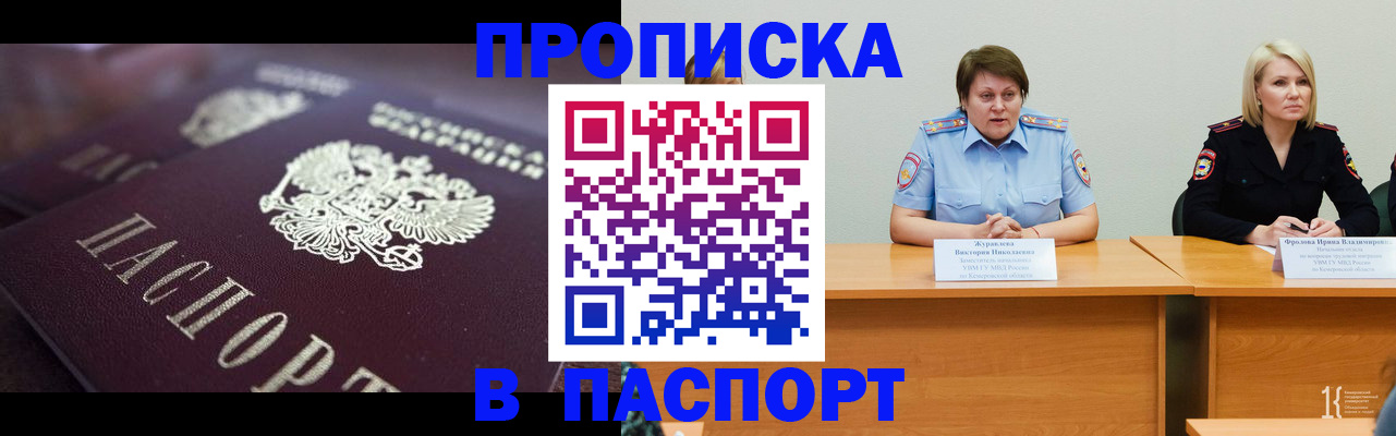 прописка в Красногорске