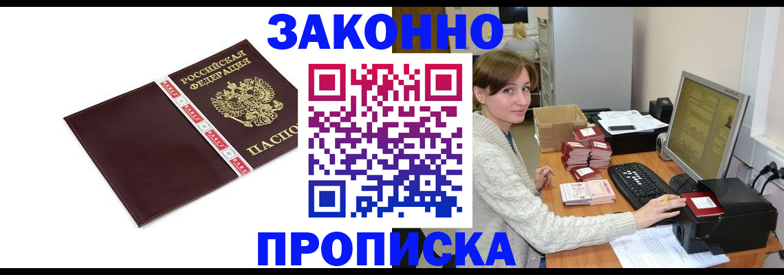 прописка штамп в Красногорске