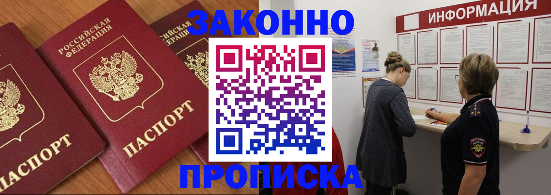 временная регистрация для школы в Красногорске